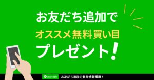 LINEお友だち追加バナー