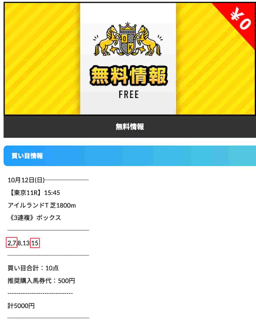 買い目画像