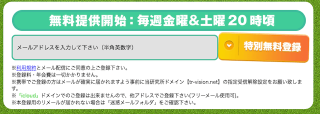 ターフビジョン登録フォーム