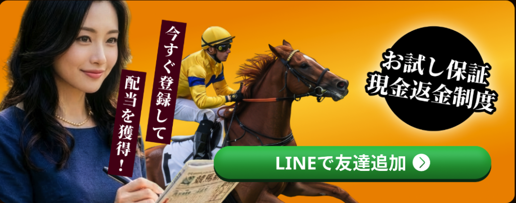 Bestハーレム競馬LINE