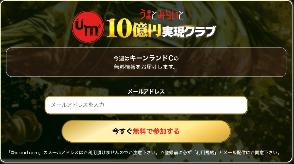 10億円実現クラブ登録フォーム
