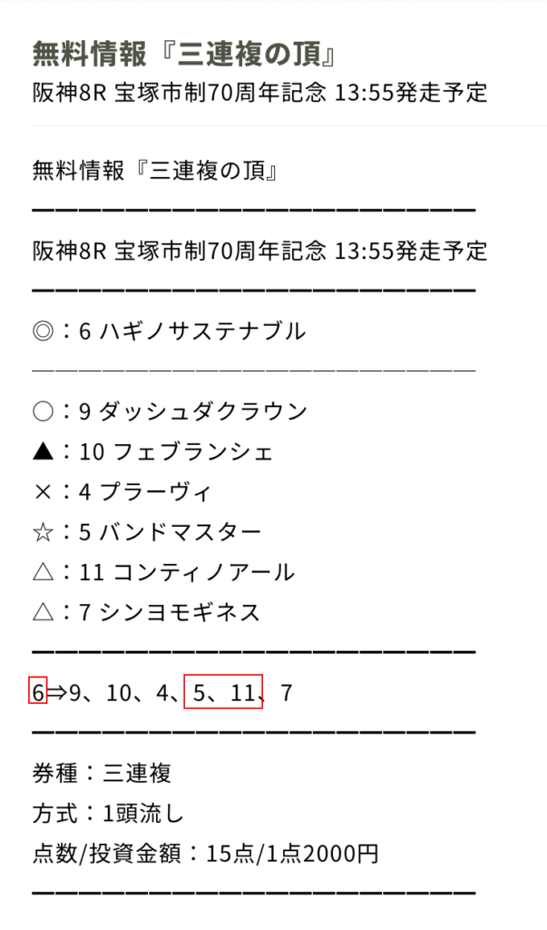 買い目