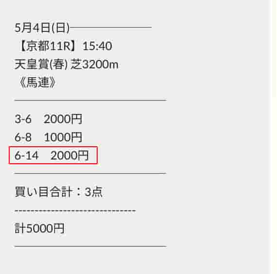 えぶり買い目