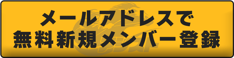 登録ボタン