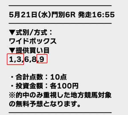テッパン買い目