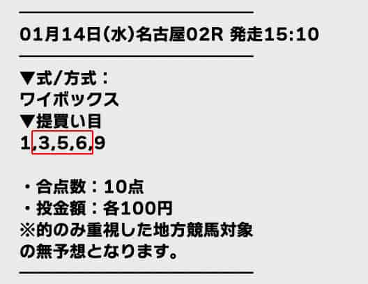 テッパン買い目