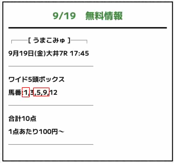 買い目画像