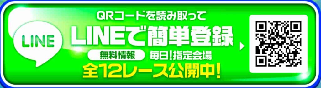 万馬券EXPO登録フォーム