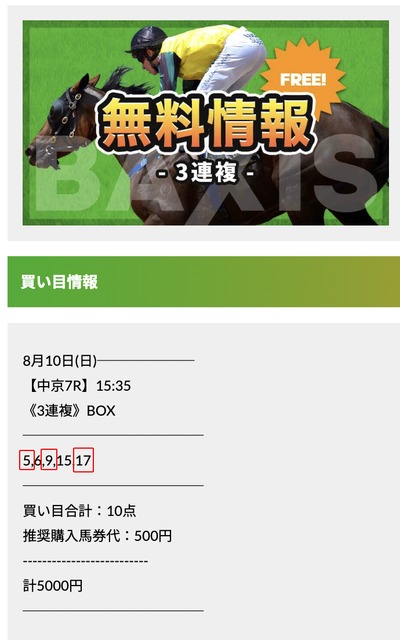 買い目画像
