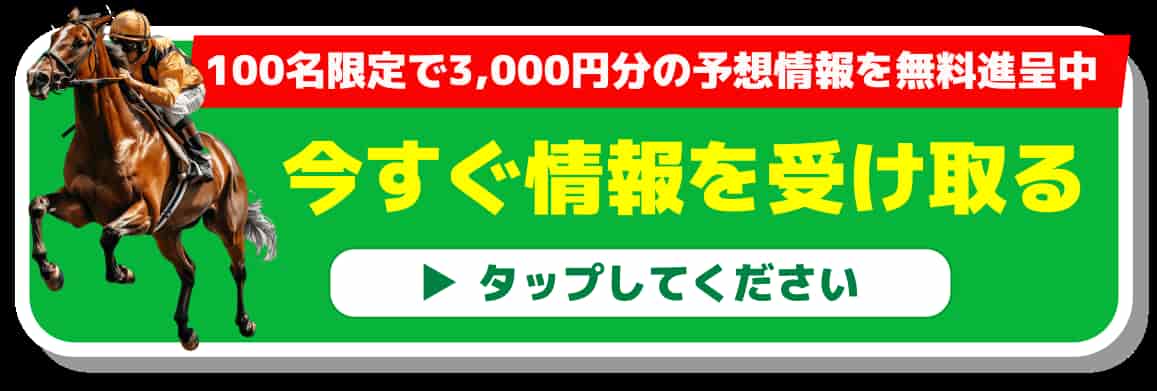 億馬券クラブ登録フォーム