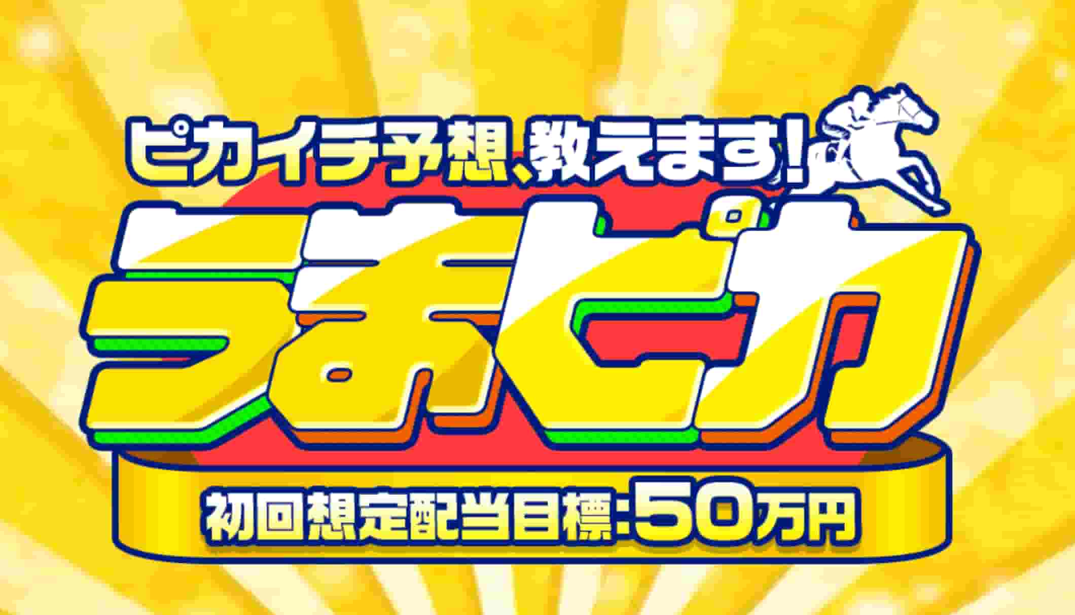 うまぴかアイキャッチ画像