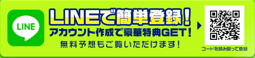 うまピカ登録フォーム
