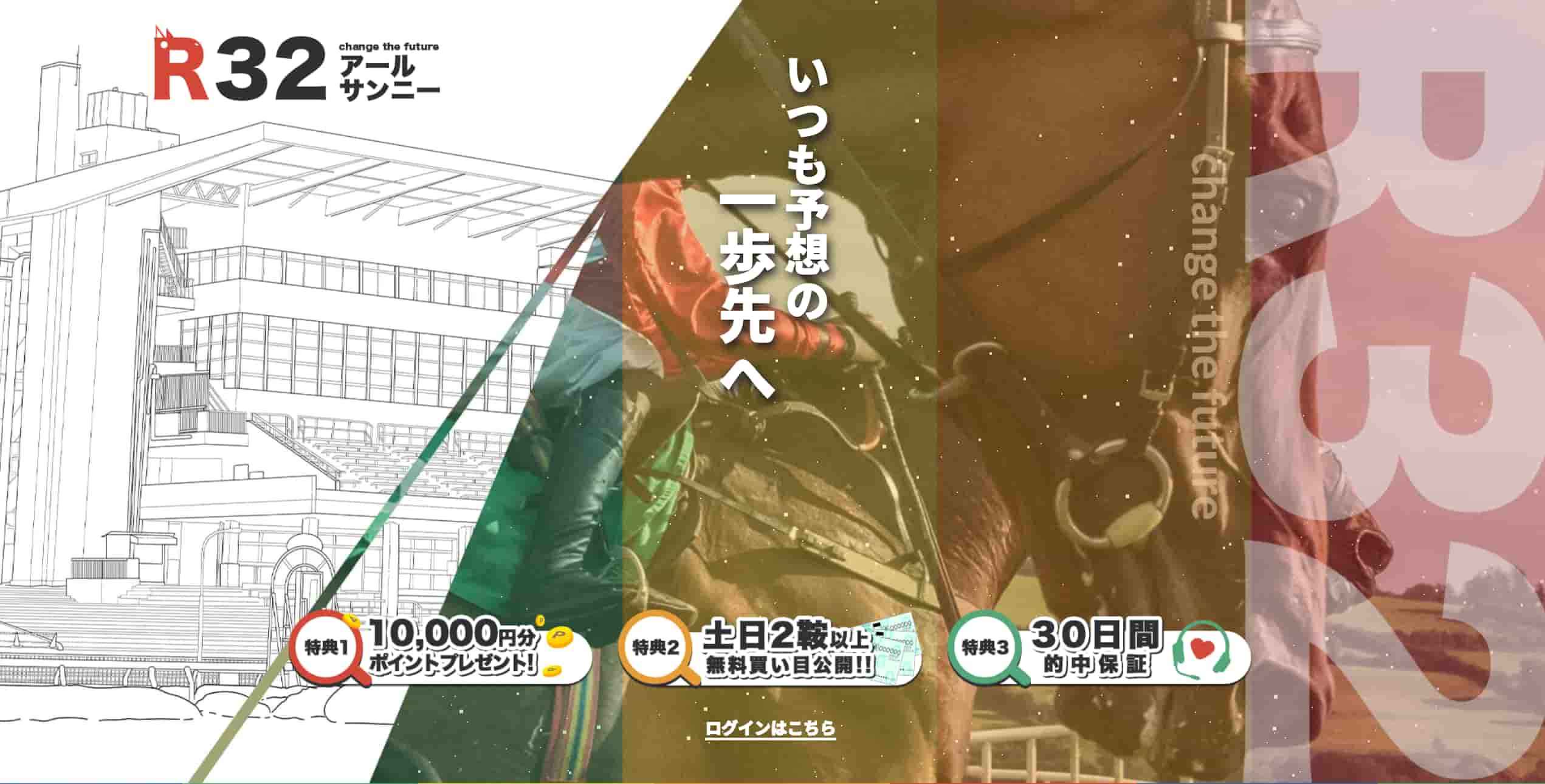 アールサンニーアイキャッチ画像