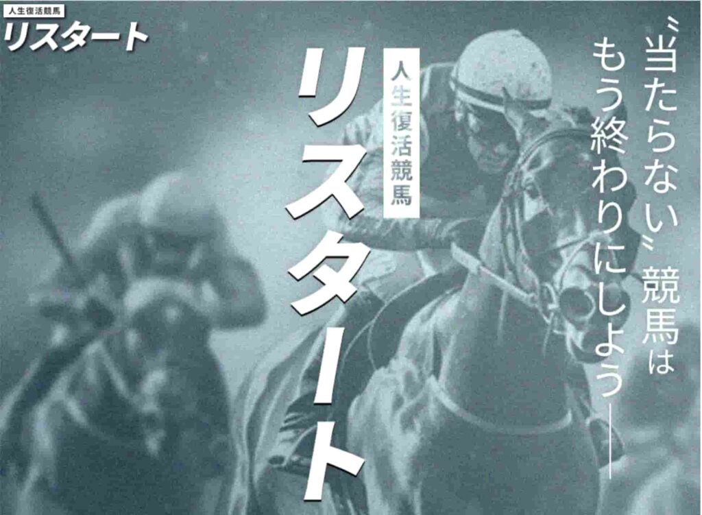 リスタートアイキャッチ画像