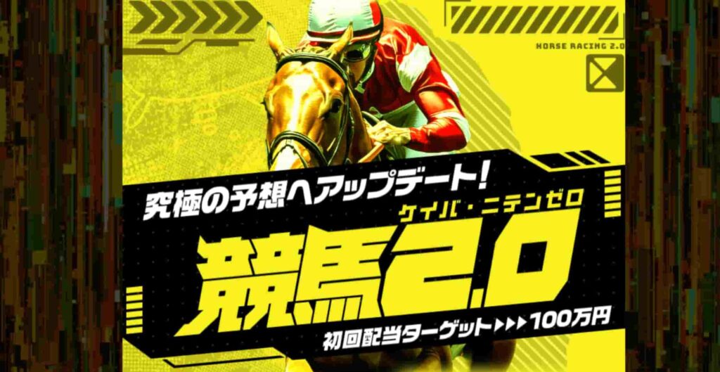 競馬2.0アイキャッチ画像