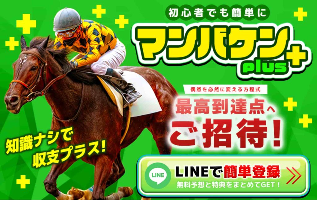 マンバケンプラスアイキャッチ画像