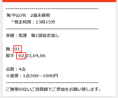 うま遊勝買い目