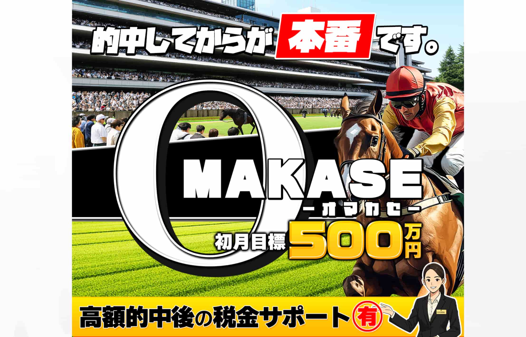 オマカセアイキャッチ画像