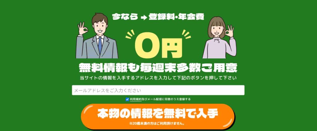 みどりの的中ランド登録フォーム