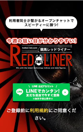 レッドライナー登録フォーム