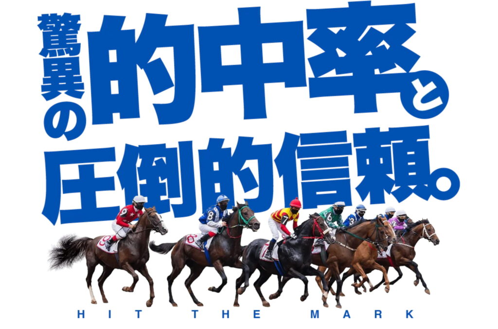 ヒットザマーク