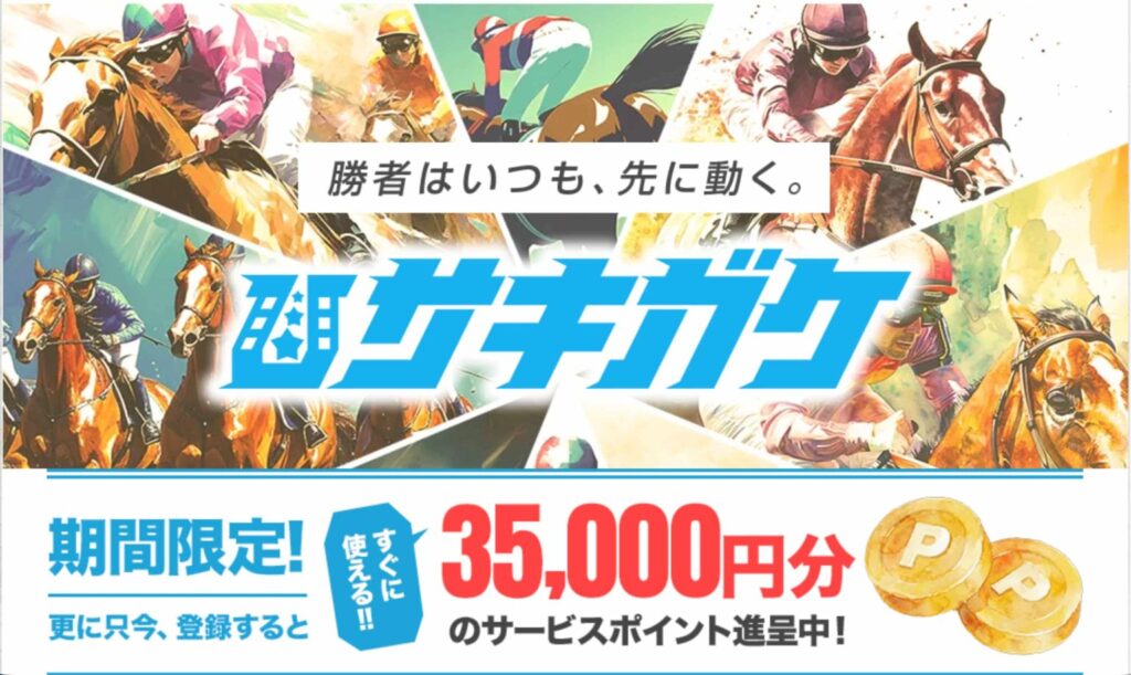 サキガケアイキャッチ画像