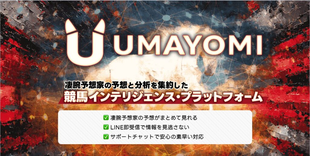 ウマヨミアイキャッチ画像